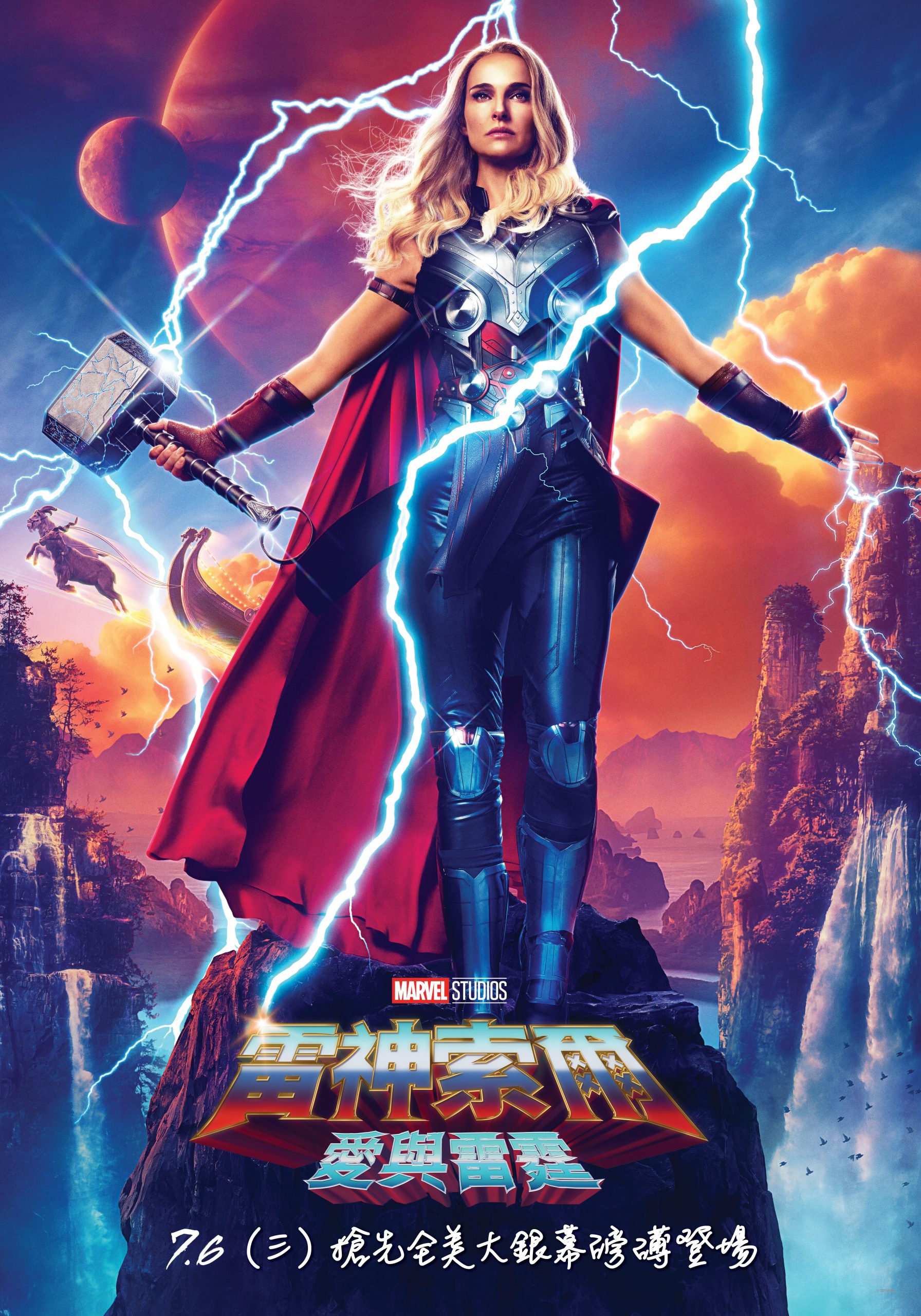 下個月看爆！《雷神索爾：愛與雷霆》「全角色海報」正式公開