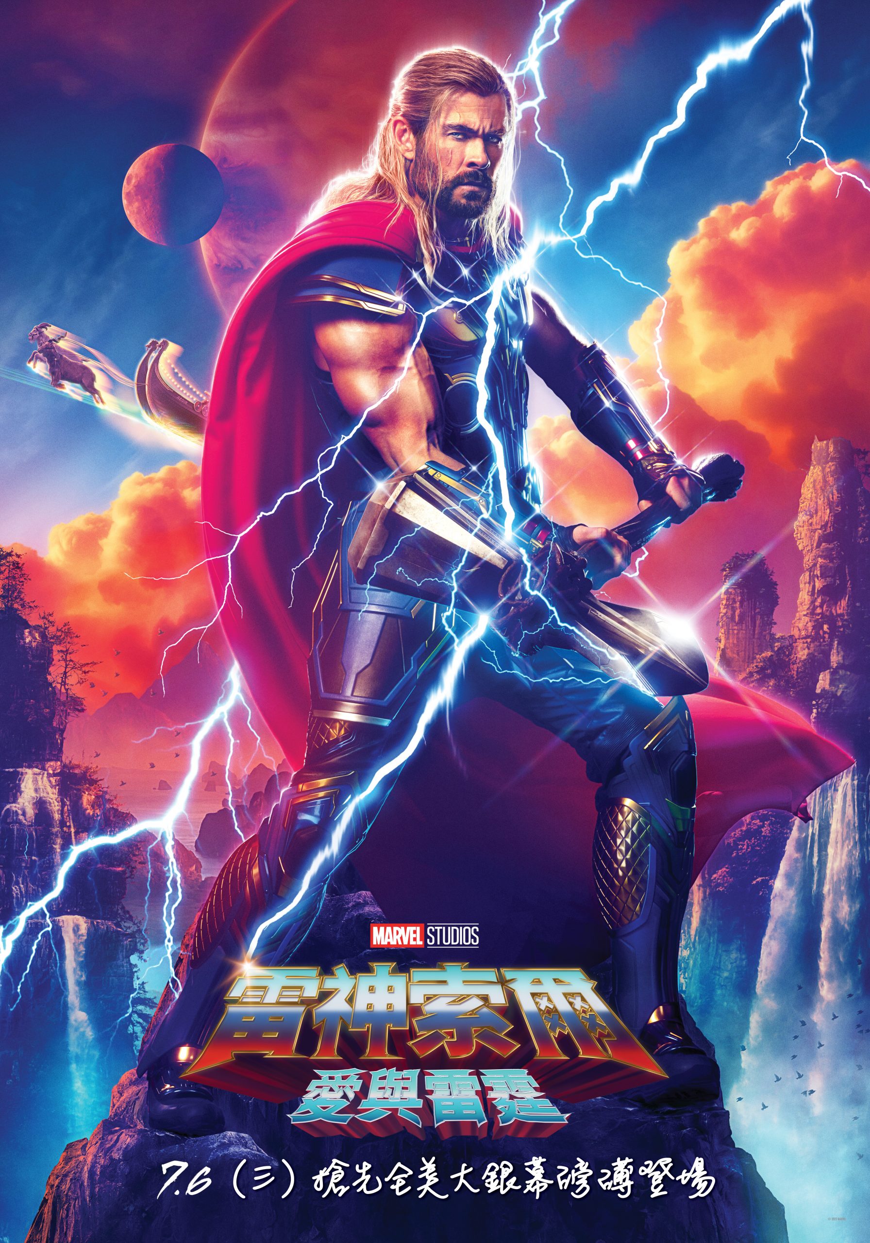 下個月看爆！《雷神索爾：愛與雷霆》「全角色海報」正式公開