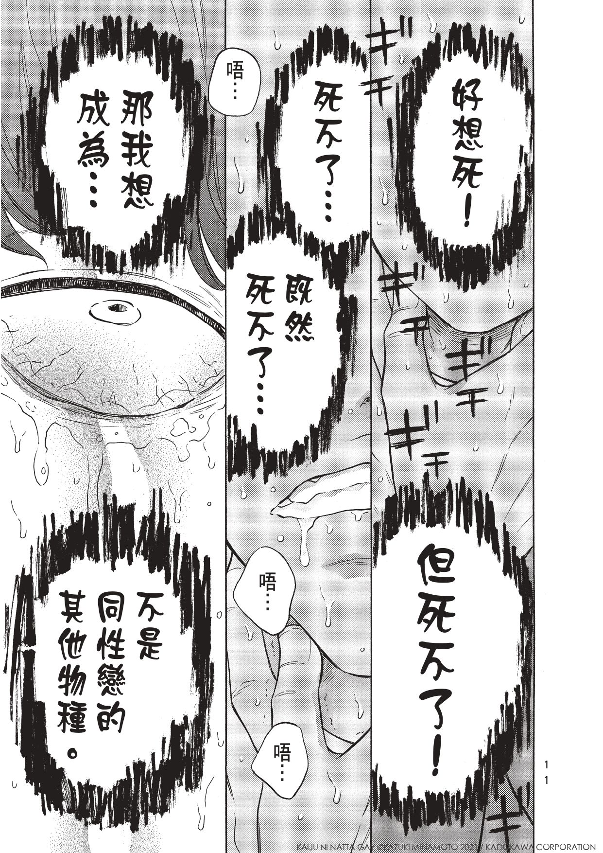 被最喜歡的人討厭，崩潰之下變成了怪獸！感動日本千萬網友的話題神作《變成怪獸的同志》在台推出繁中版！