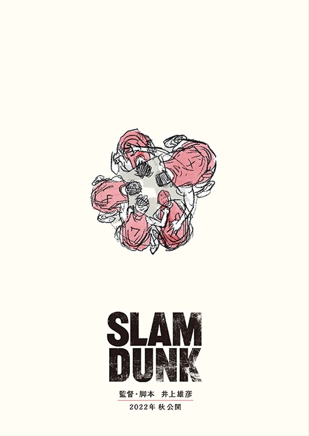 《週刊少年 JUMP》旗下連載漫畫作品《灌籃高手 SLAM DUNK》劇場版