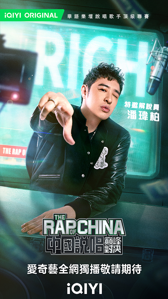 華語嘻哈「頂級聯賽」即將開戰！《中國說唱巔峰對決》將於 6/25 火燙上演
