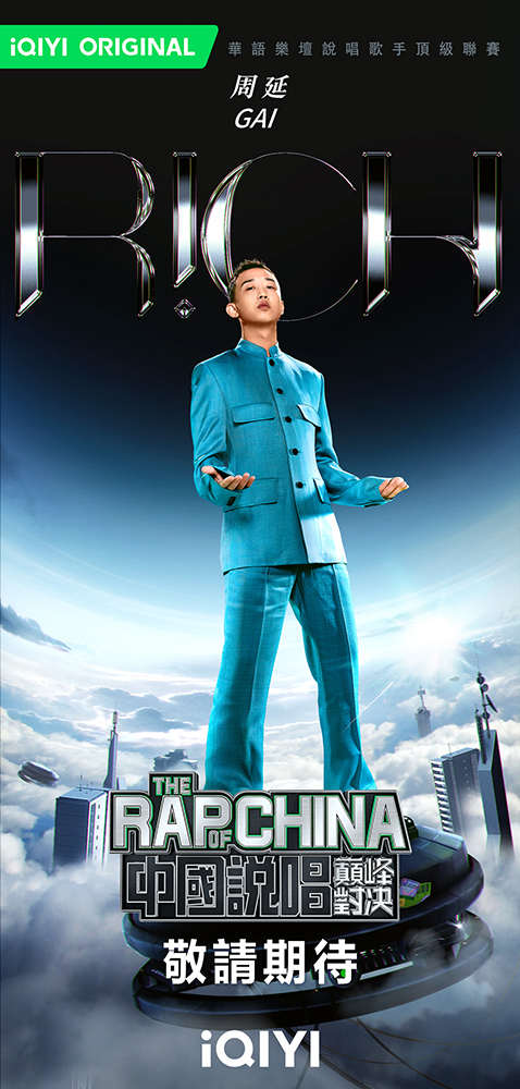 華語嘻哈「頂級聯賽」即將開戰！《中國說唱巔峰對決》將於 6/25 火燙上演