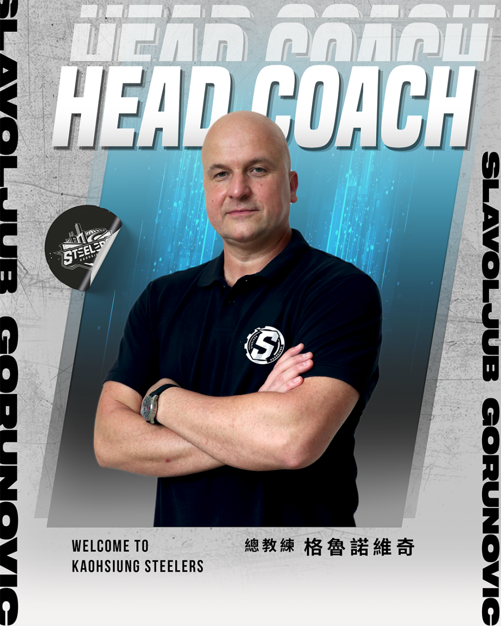 龍哥轉陣球隊管理層！高雄鋼鐵人宣布鄭志龍出任籃球事務營運長，攜手新外籍教練打造新陣容！