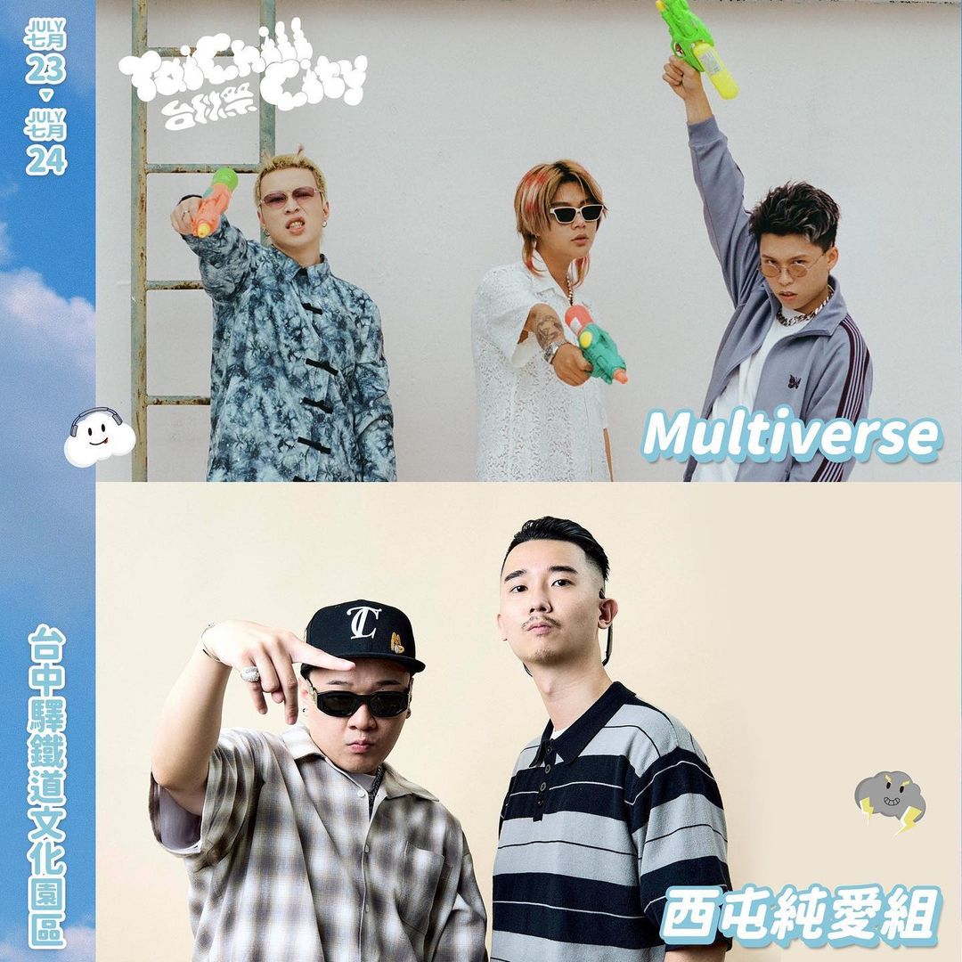台秋祭TaiChill City