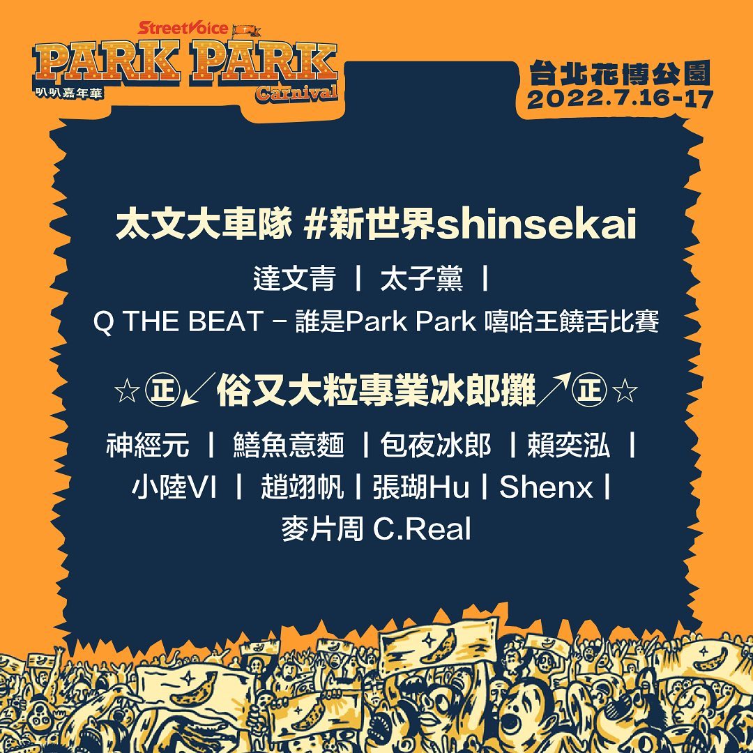 StreetVoice Park Park Carnival