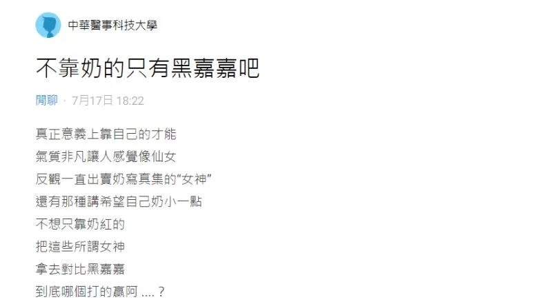 唯一清流？黑嘉嘉「不拍 UU」也能紅，靠實力打爆所有「寫真網美」？