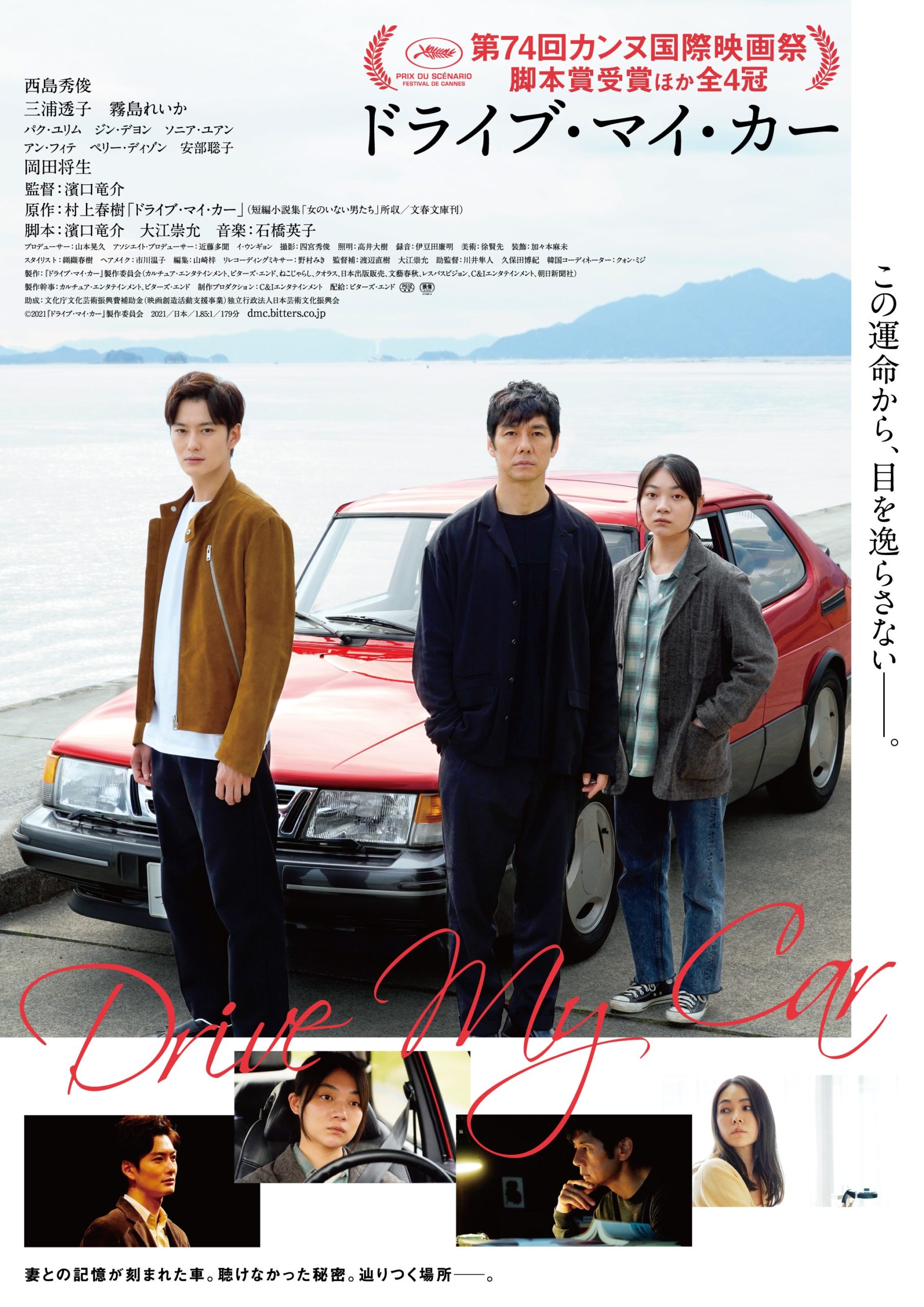 榮獲奧斯卡四項大獎提名的日本電影《在車上》將在 7 月於 Netflix 上架