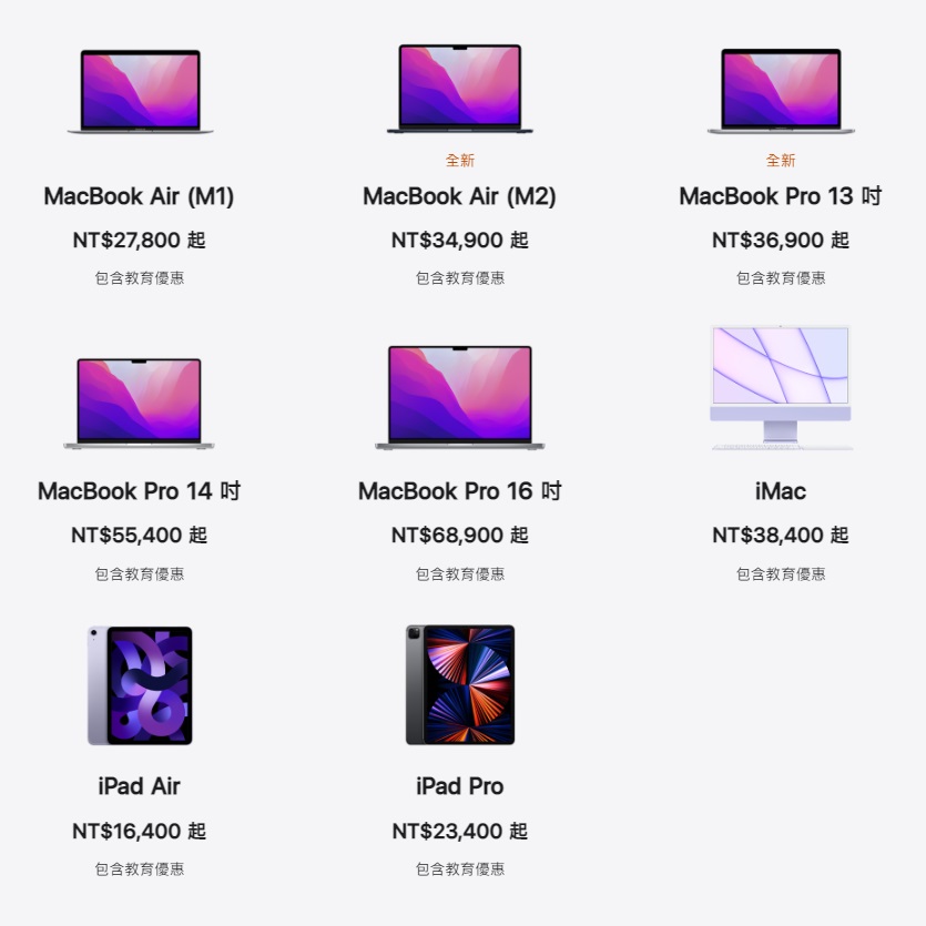 台灣 Apple「Back to school 2022」開學專案正式開跑！最新的 M2 版 MacBook Air 也入列，加送 AirPods 2 耳機