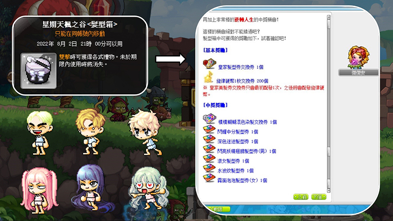 《新楓之谷》歡慶遊戲 17 週年，力邀「天王星」獻唱楓潮主題曲〈Level UP〉