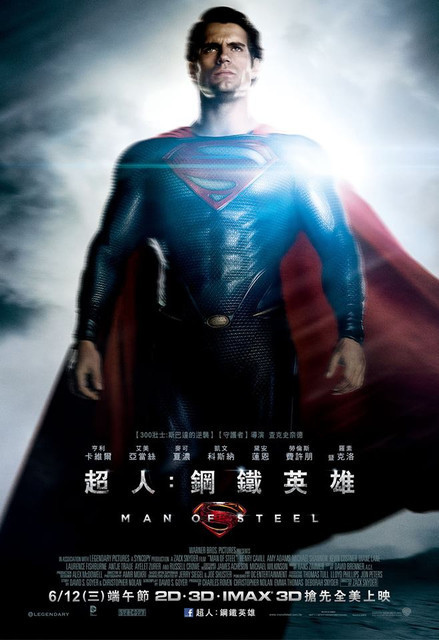 《超人：鋼鐵英雄》海報