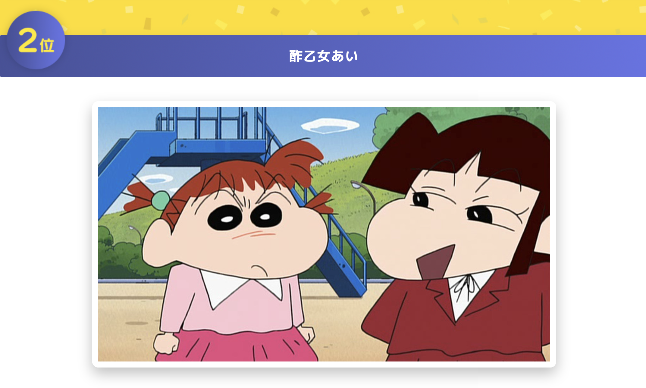 《蠟筆小新》官方舉辦「電視動畫」配角人氣票選，冠軍竟是「這位」！