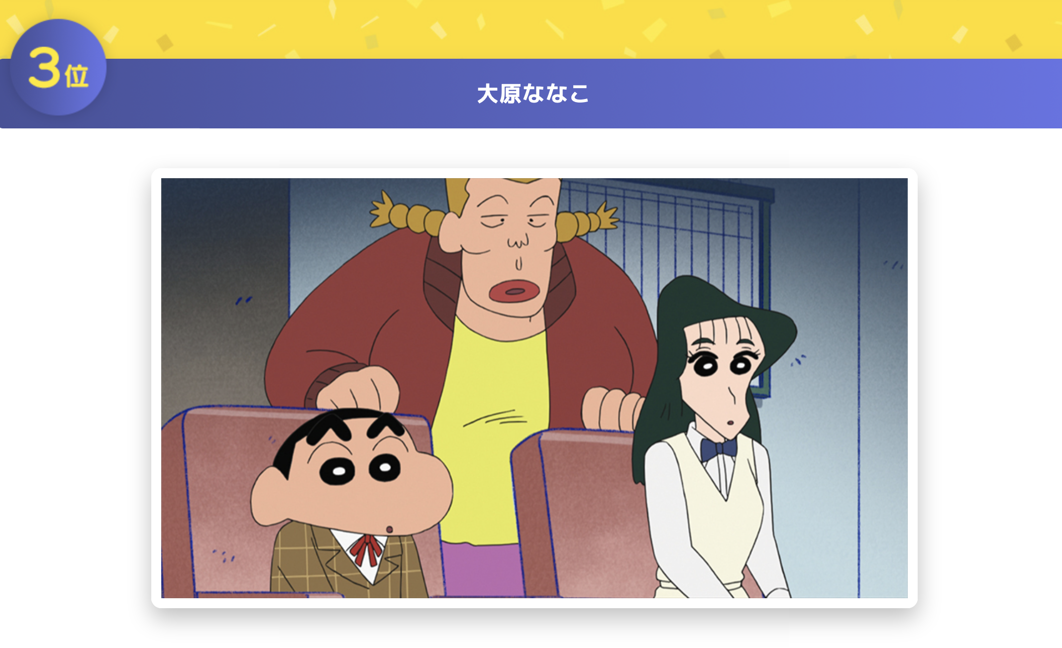 《蠟筆小新》官方舉辦「電視動畫」配角人氣票選，冠軍竟是「這位」！