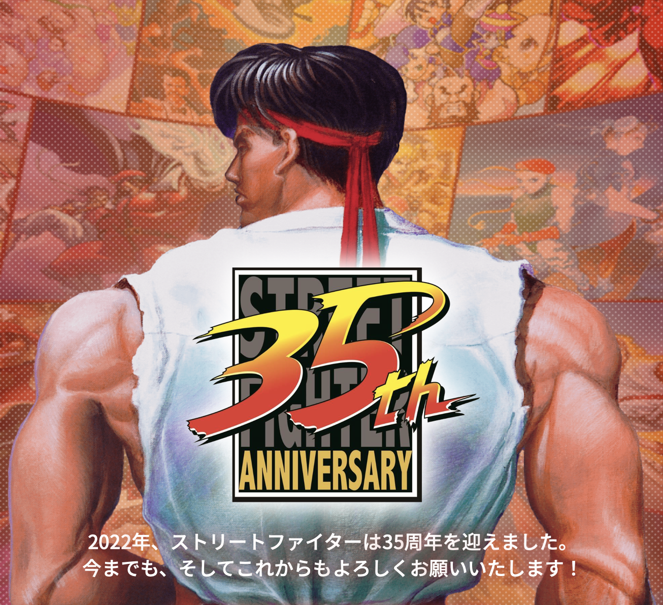 《快打旋風》35 周年網站封面