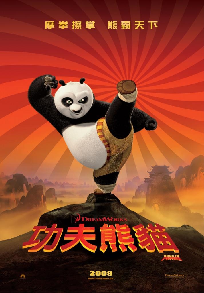 《功夫熊貓》宣傳海報