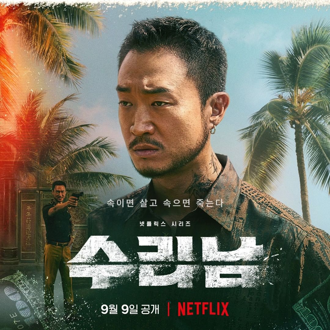 2022九月開播韓劇５選！《月水金木火土》朴敏英化身婚姻契約大師、NETFLIX 強檔犯罪劇《毒梟聖徒》陣容超豪華！