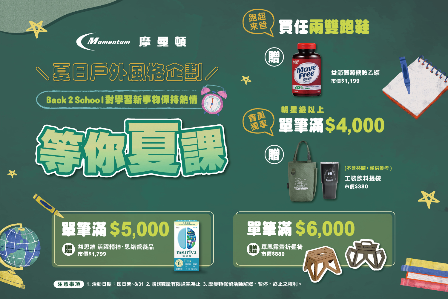 摩曼頓陪你玩到開學！夏天必備涼鞋、包包都為你準備好了，新學期就當班上最潮那一位！