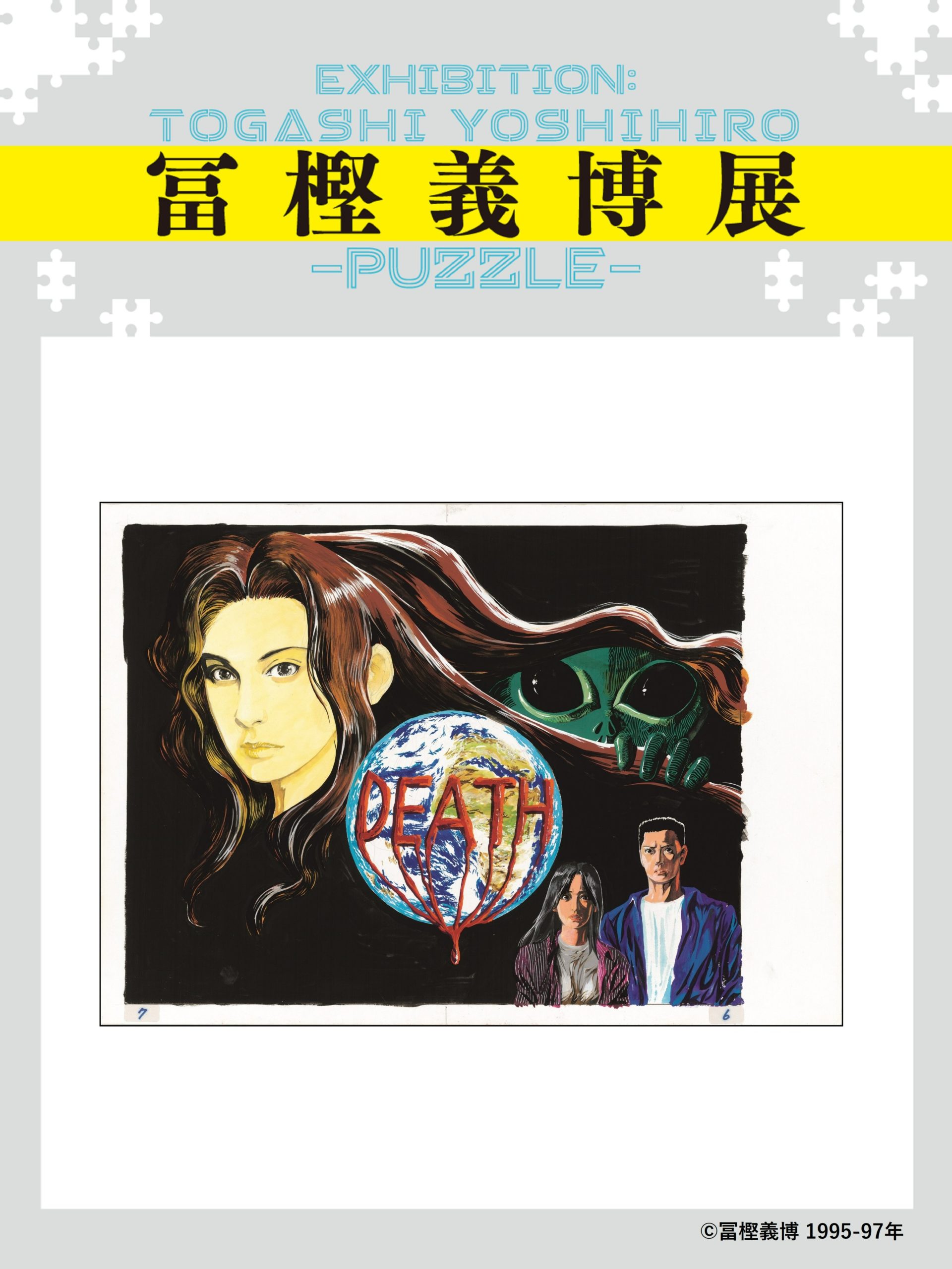 不管怎樣都要衝去日本看啊！「冨樫義博展-PUZZLE-」首支宣傳片公開！