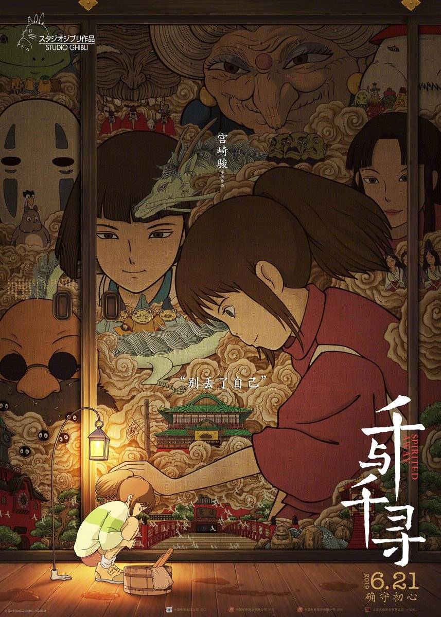 《神隱少女》數位紀念版上映在即，限量海報絕美曝光！
