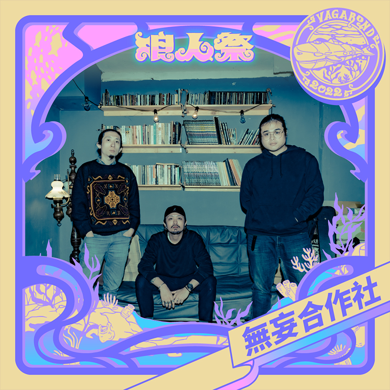 結合舞台、美食文化，實踐「循環永續」的音樂盛典！「2022 浪人祭」將於雙十連假飄香亮相