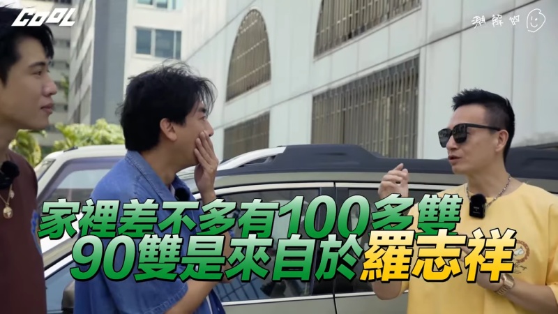 小鐘哥原來是資深「諧頭」？不只上腳破萬元老 Dunk ，還自曝都去羅志祥家搜刮球鞋！