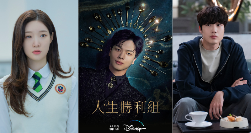 Disney＋九月焦點新劇《人生勝利組》陸星材退伍後首部作品，韓國收視狂飆7.4%！一隻金湯匙窮小子變富二代！