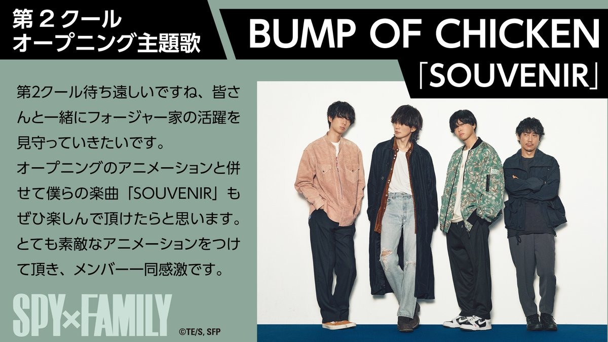  BUMP OF CHICKEN「SOUVENIR」