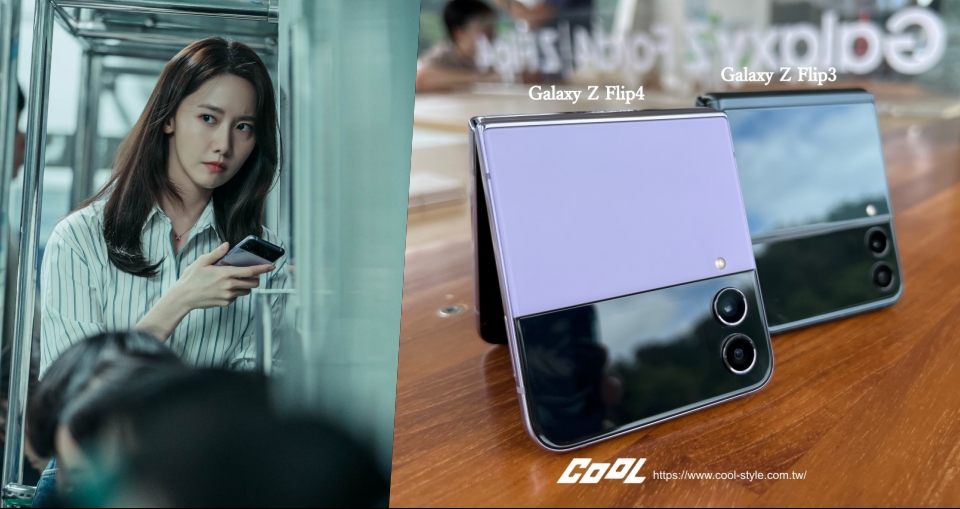 韓劇女主角都在用三星 Galaxy Z Flip4 掀蓋摺疊機