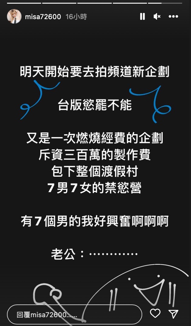 米砂透露即將有新計畫要推出，堪稱台版《慾罷不能》。（圖： IG ）