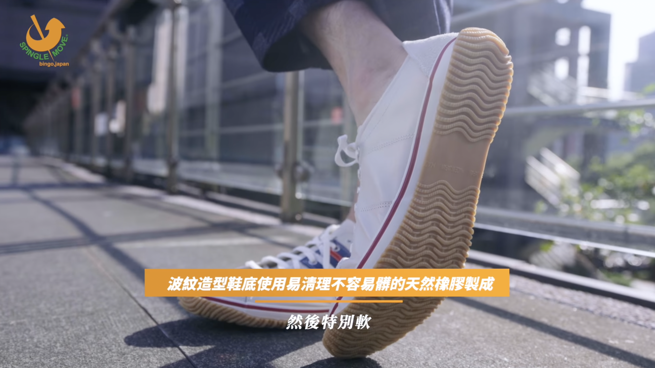 一日店長曹佑寧的穿搭哲學：絕對不能少了「日製手工休閒鞋SPINGLE MOVE」！