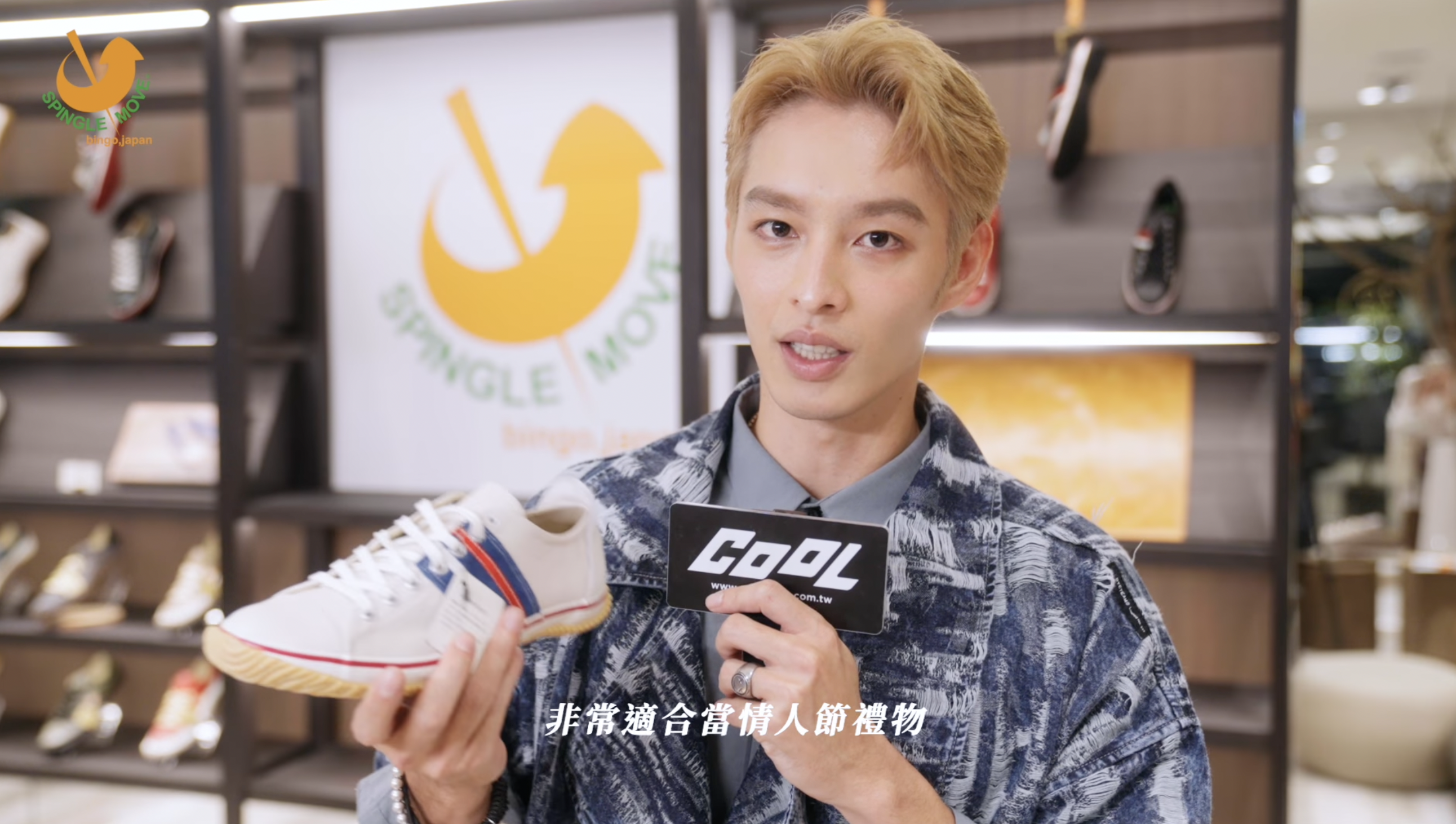 一日店長曹佑寧的穿搭哲學：絕對不能少了「日製手工休閒鞋SPINGLE MOVE」！