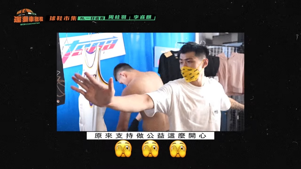 P.League+ 雙帥周桂羽、李睿麒前往 COOL 球鞋市集擔任一日店長，竟不惜出賣肉體做公益！
