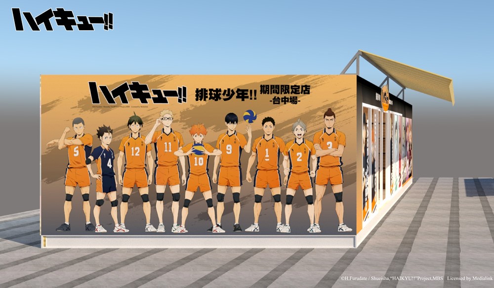 台中的排民快衝！《排球少年!!期間限定店》本週登陸草悟廣場，一次展出獨家周邊+打卡牆等豐富內容！