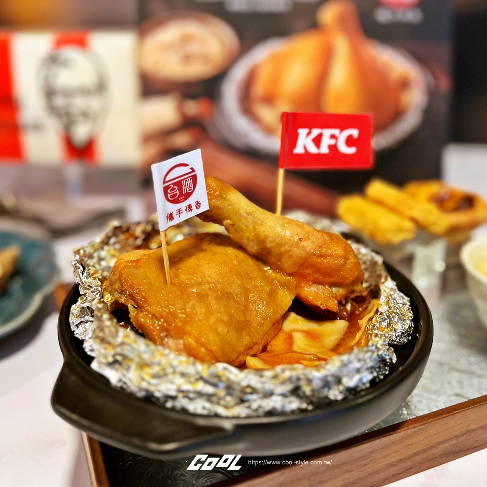 肯德基 x 台酒又聯手啦！肯德基「台酒麻油紙包雞」限時 42 天「這天」開始補一下