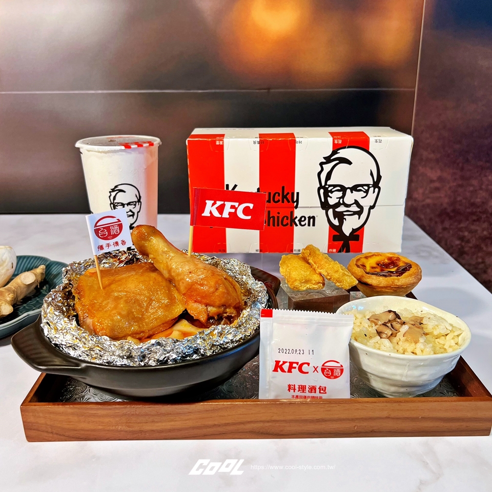 肯德基 x 台酒又聯手啦！肯德基「台酒麻油紙包雞」限時 42 天「這天」開始補一下