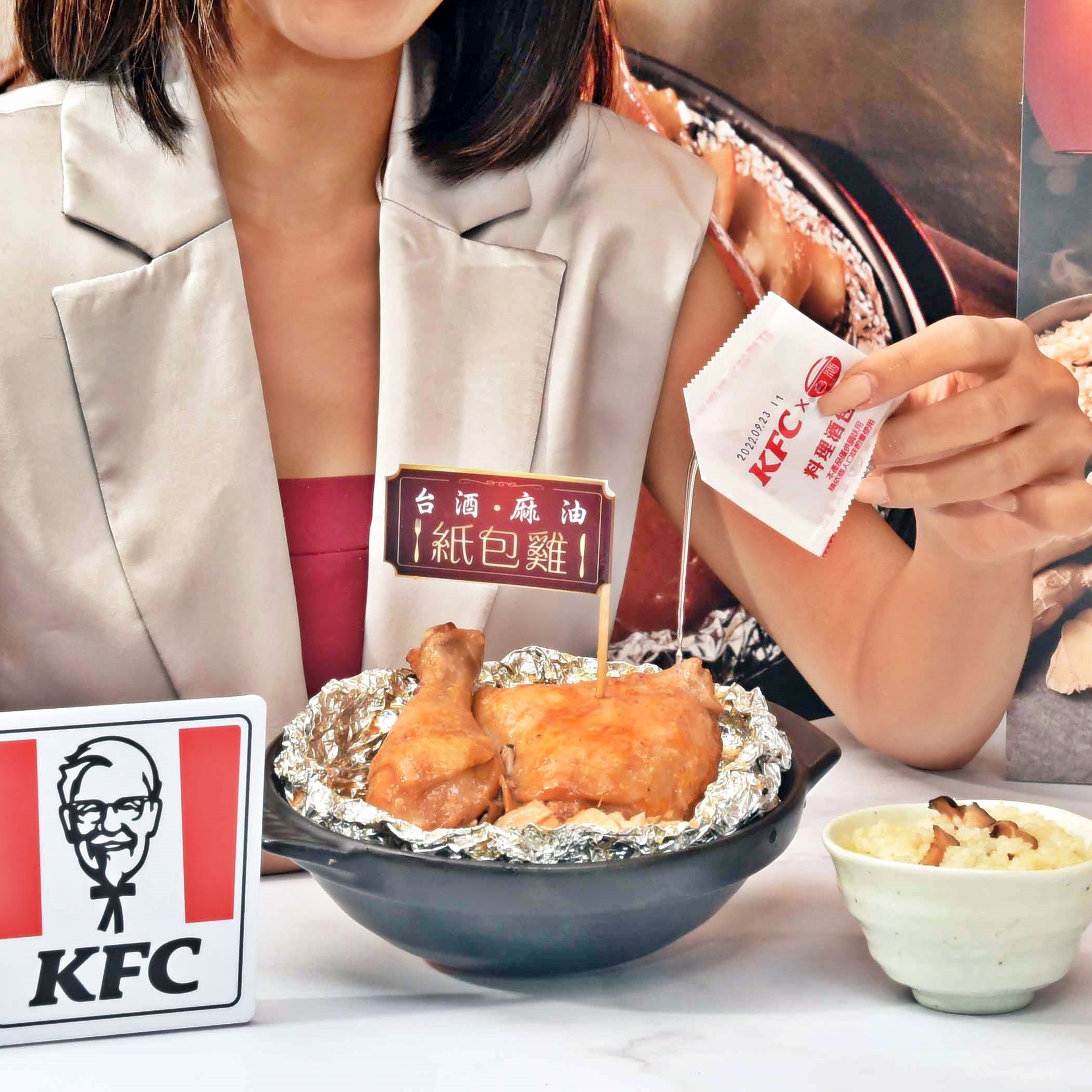 肯德基 x 台酒又聯手啦！肯德基「台酒麻油紙包雞」限時 42 天「這天」開始補一下