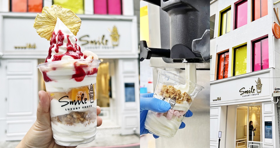 Smile Froyo霜淇淋概念店正式開幕！優格霜淇淋好吃、好看、低負擔