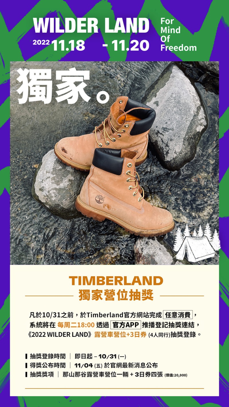 年度最 Chill 露營祭《 WILDER LAND 》 確定回歸！ Timberland 夥同該盛會職人探求勇敢的不同定義！