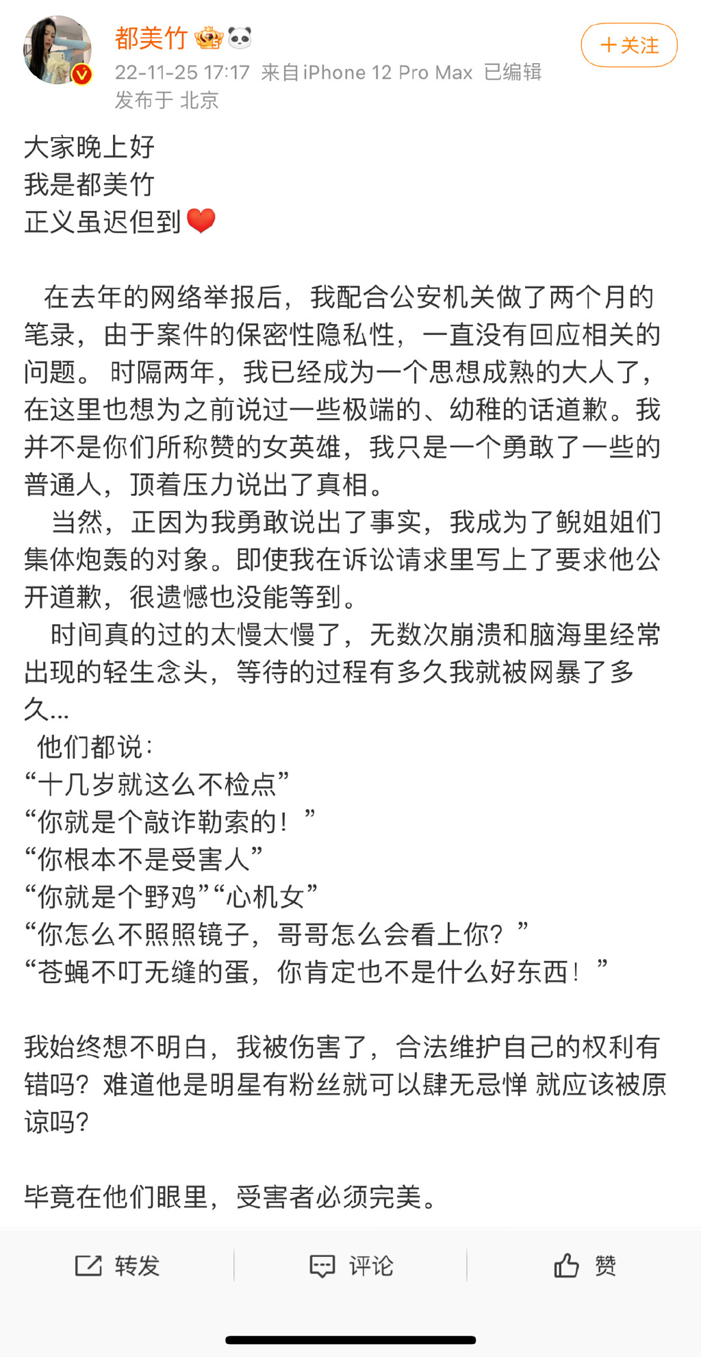 吳亦凡一審判決出爐重判 13 年！都美竹終於等到了 900 字長文吐露心聲：我只是一個勇敢一些的普通人