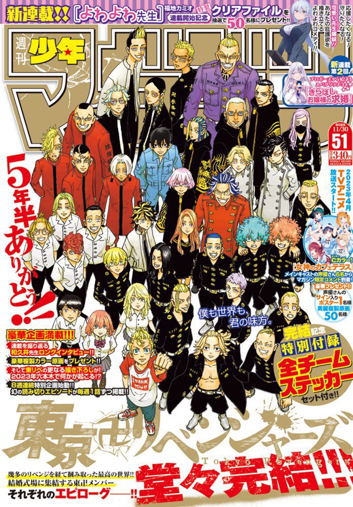 《東京卍復仇者》於 周刊少年 Magazine最後一期的封面