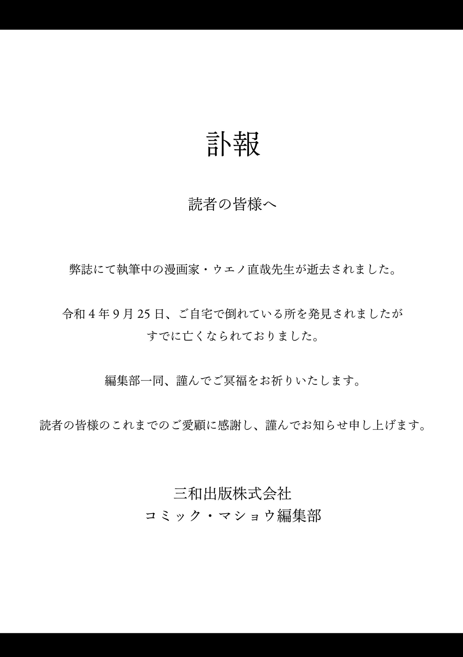 出版社證實上野直哉死訊。（圖：推特）