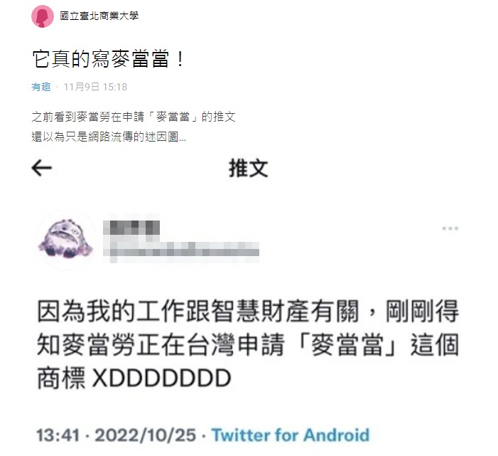 改名「麥當當」？網友驚見麥當勞超Ｑ「小名」躍上紙袋　店員證實：是限定款