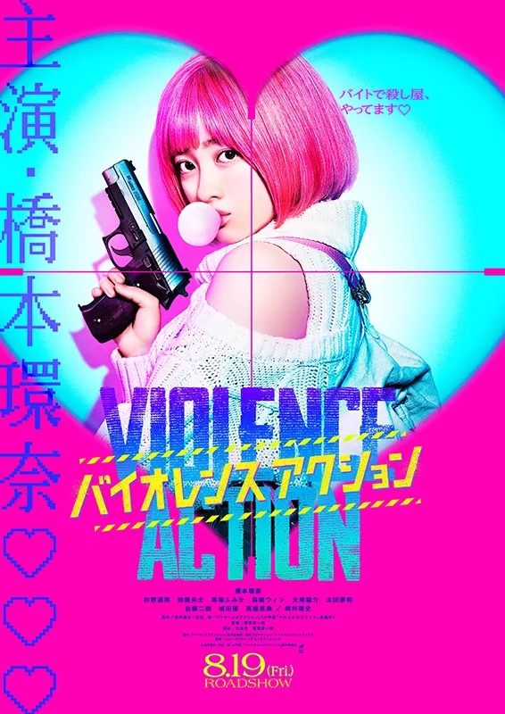 Netflix《少女殺手特急便》7 大看點！「23 歲最正」橋本環奈玩角色扮演，開頭就「18 禁」？