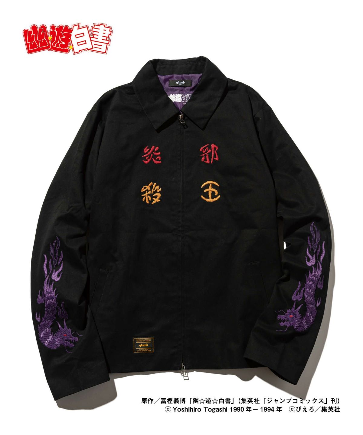 《幽遊白書》X glamb 聯名出擊！將角色魅力融入其中，呈現復古又帥氣的時尚設計