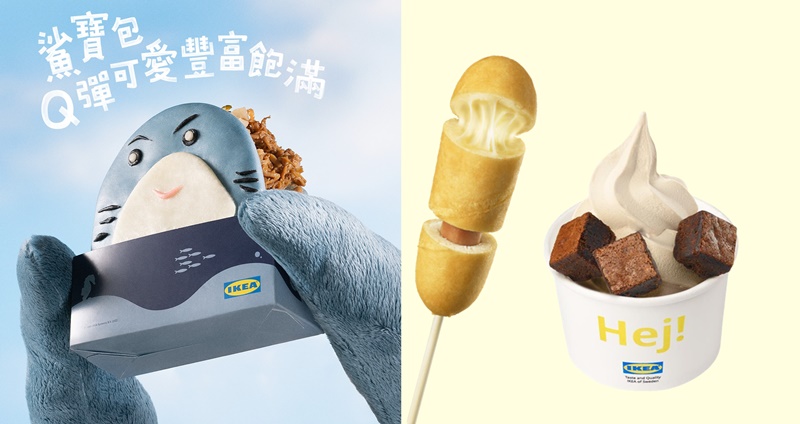 IKEA 鯊鯊吉祥物變換超Ｑ新造型！加碼牽絲起司熱狗、布朗尼霜淇淋冷熱雙響新品，好吃更好拍