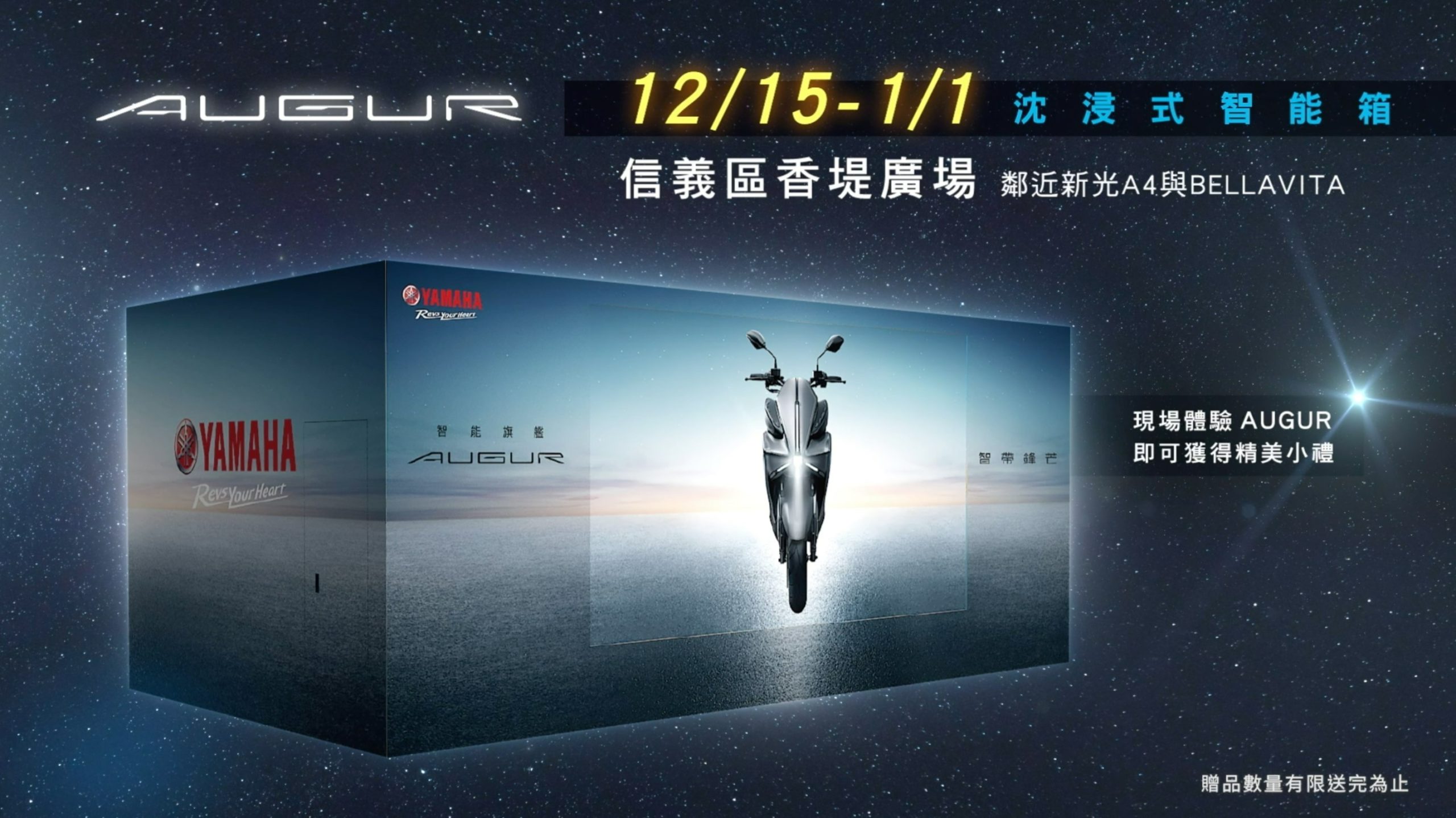 智帶鋒芒：智能旗艦 AUGUR  全新上市