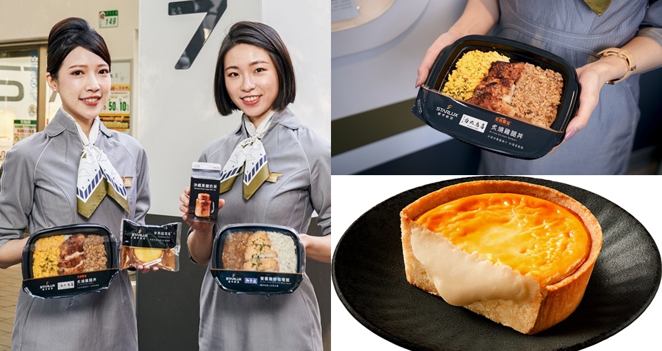 飛機餐降肉！7-11 x 星宇航空再度聯名 4 餐食，再抽日本來回機票