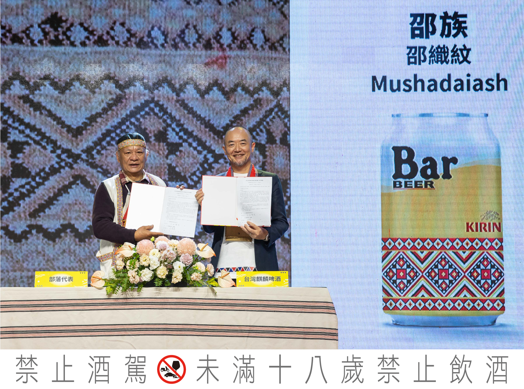 太挺原民了Bar！KIRIN Bar BEER 提倡CSV創造共享價值，再次與原住民族傳智權合作推出全新六款「Bar原民傳智設計罐」！