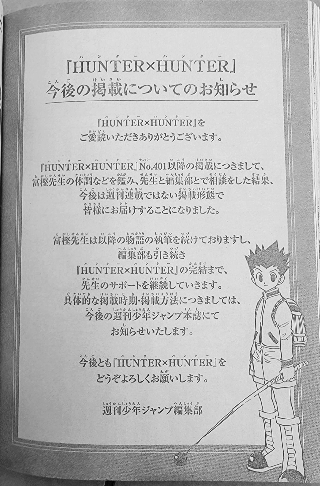 《HUNTER×HUNTER 獵人》休刊消息