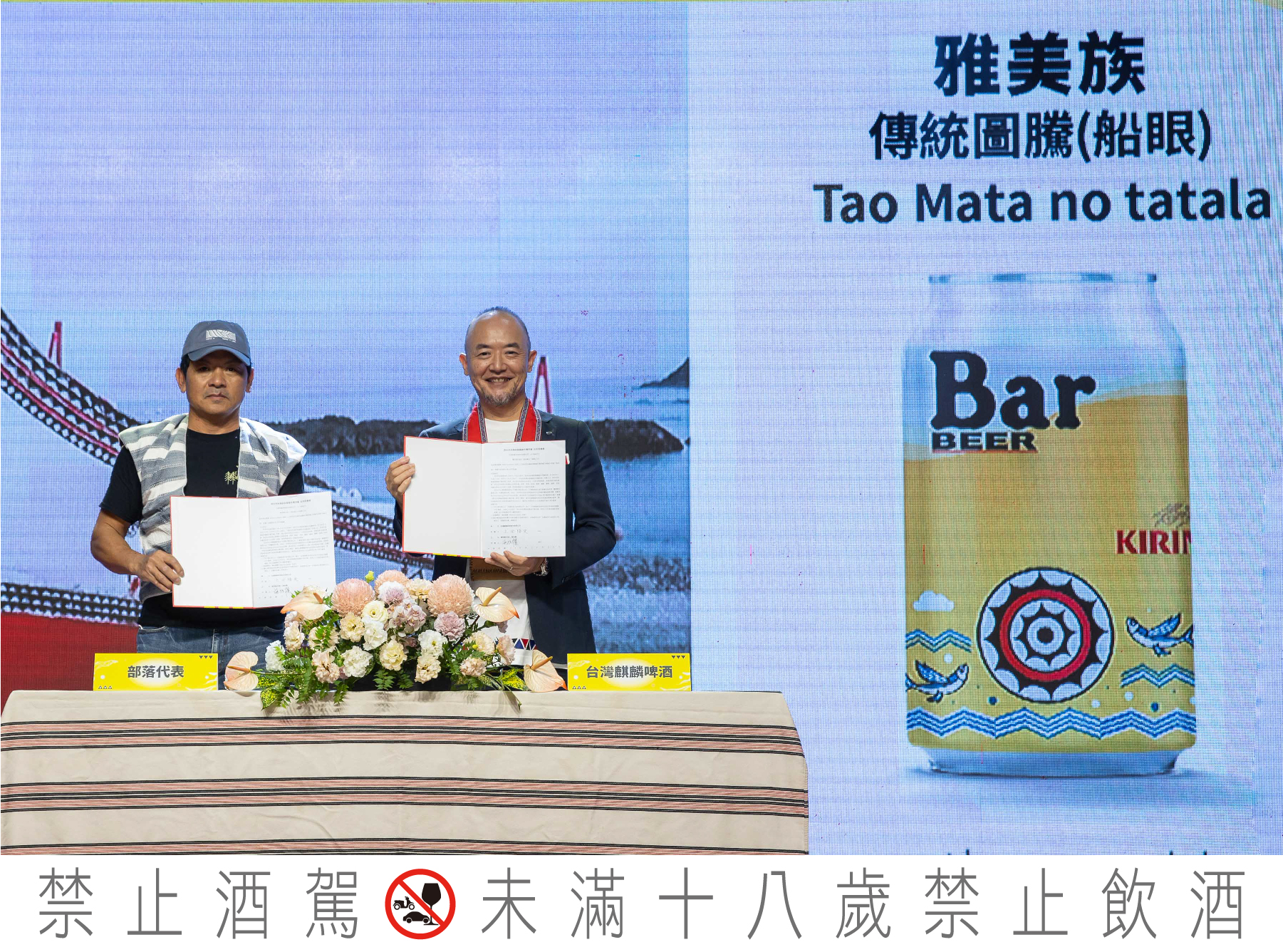 太挺原民了Bar！KIRIN Bar BEER 提倡CSV創造共享價值，再次與原住民族傳智權合作推出全新六款「Bar原民傳智設計罐」！