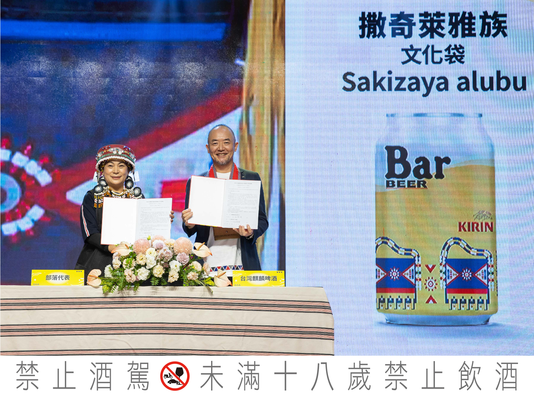 太挺原民了Bar！KIRIN Bar BEER 提倡CSV創造共享價值，再次與原住民族傳智權合作推出全新六款「Bar原民傳智設計罐」！